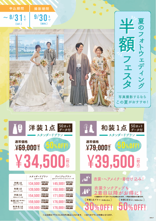 【8月キャンペーン＆BIGフェア紹介】お盆休みも営業！！